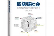 区块链社区治理方案建议(区块链在社会治理领域的运用)