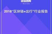 区块链医院审计报告(区块链审计经典案例及启示)