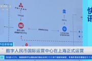 中国数字货币加入区块链(中国数字货币加入区块链了吗)